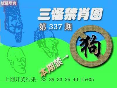 2024337期禁肖图