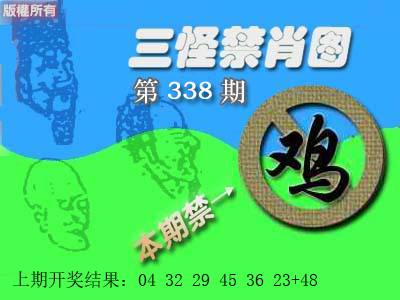 2024338期禁肖图