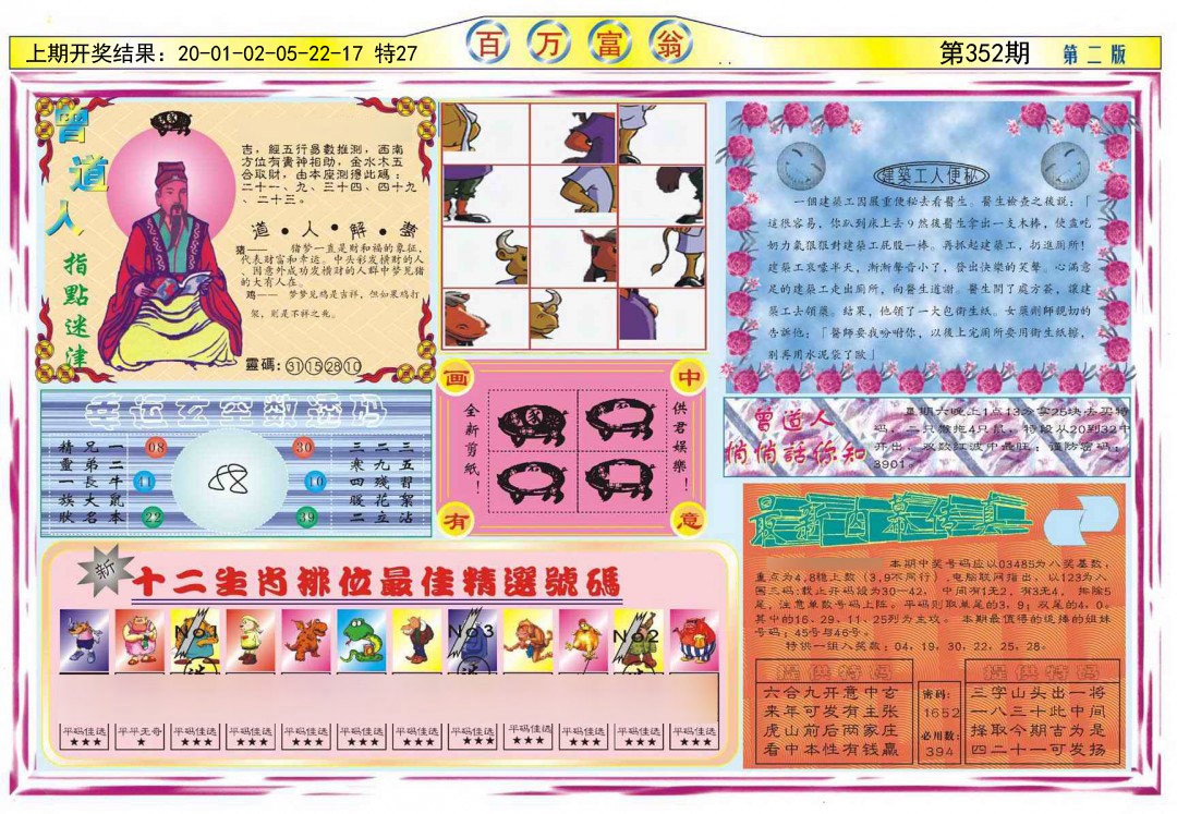 2024352期百万富翁B