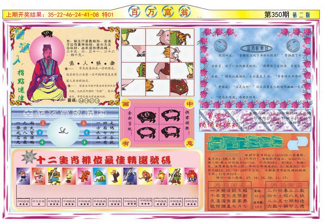 2024350期百万富翁B