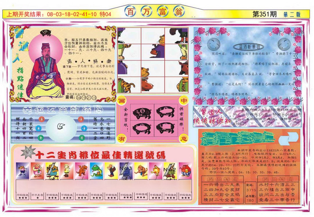 2024351期百万富翁B