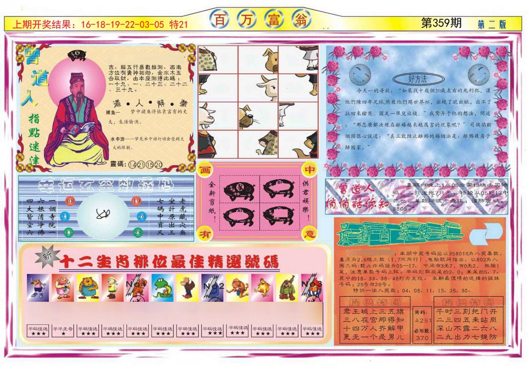 2024359期百万富翁B