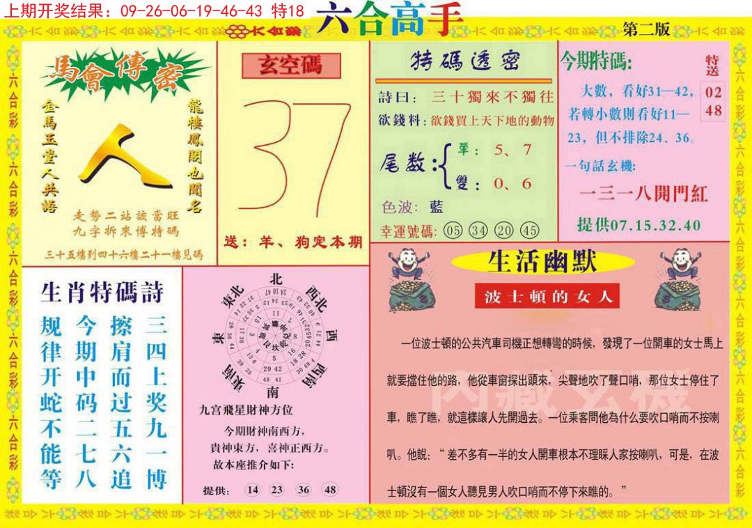 2024342期六合高手B