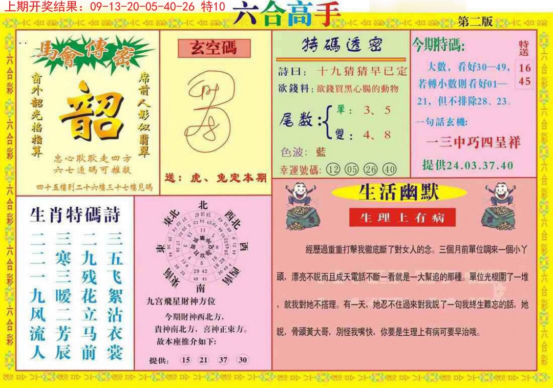 2024353期六合高手B