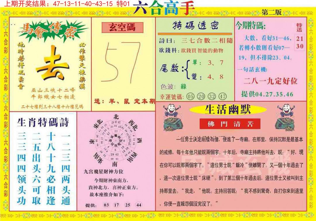 2024365期六合高手B