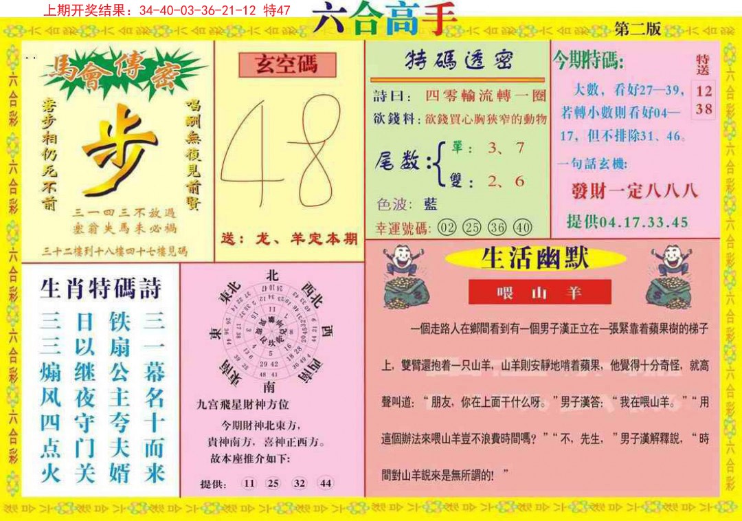 2024354期六合高手B
