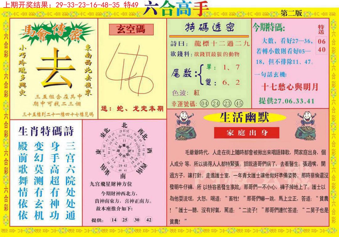 2024343期六合高手B