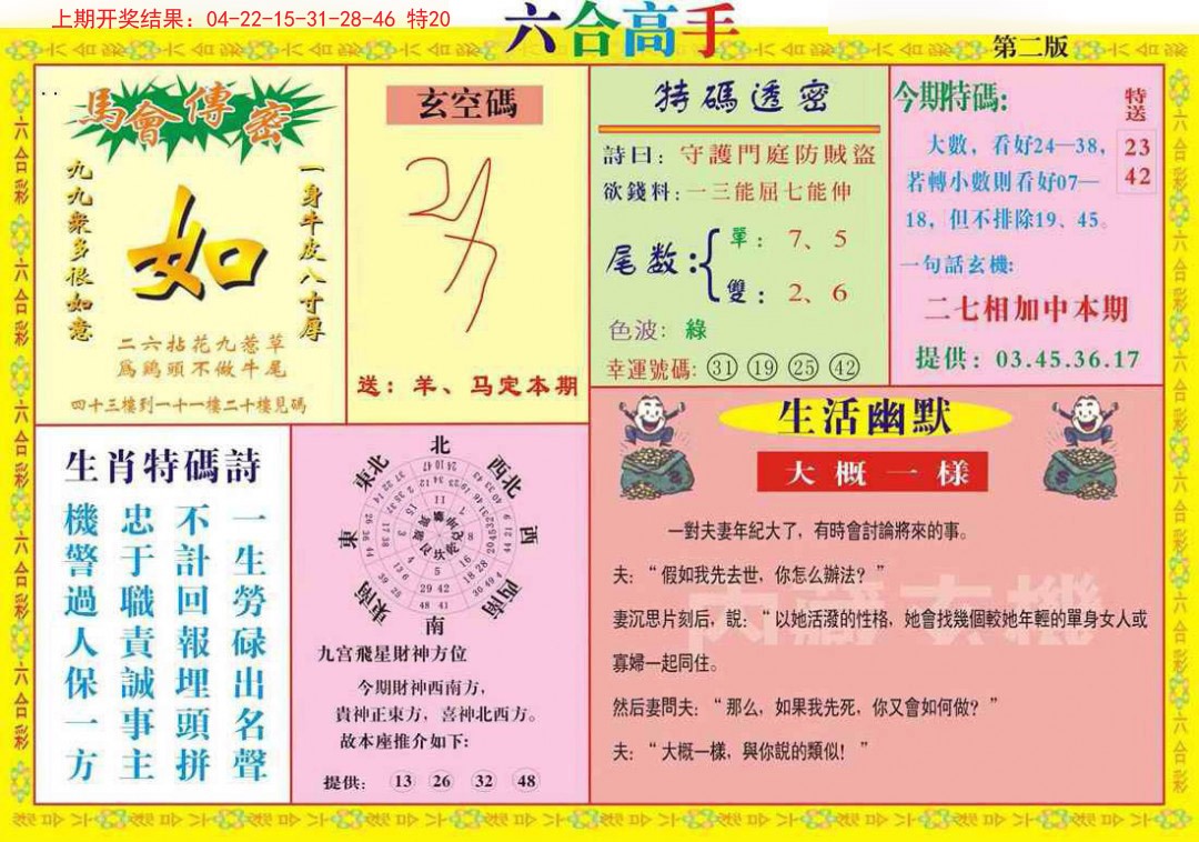 2024362期六合高手B