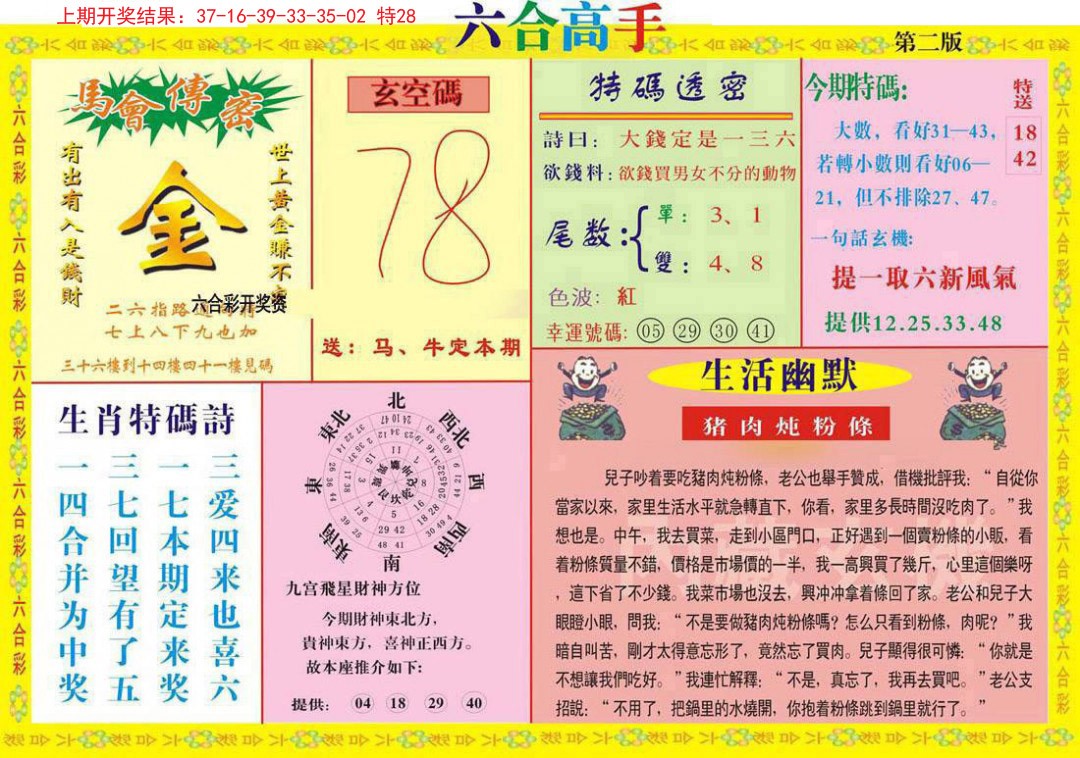 2024348期六合高手B