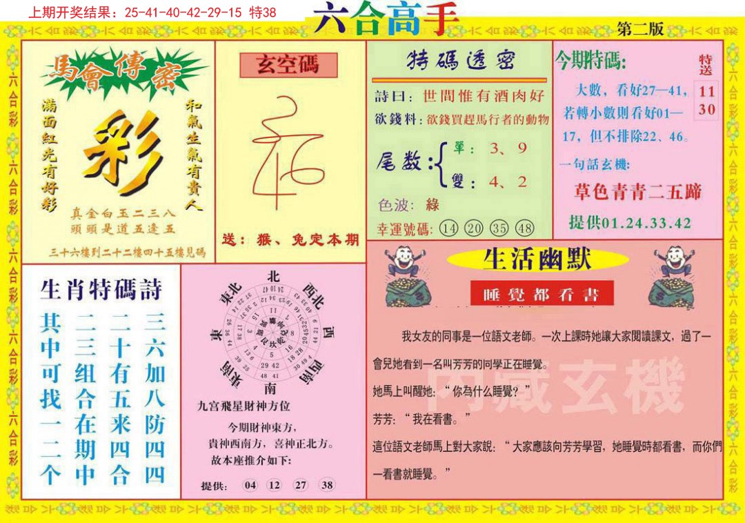 2024340期六合高手B
