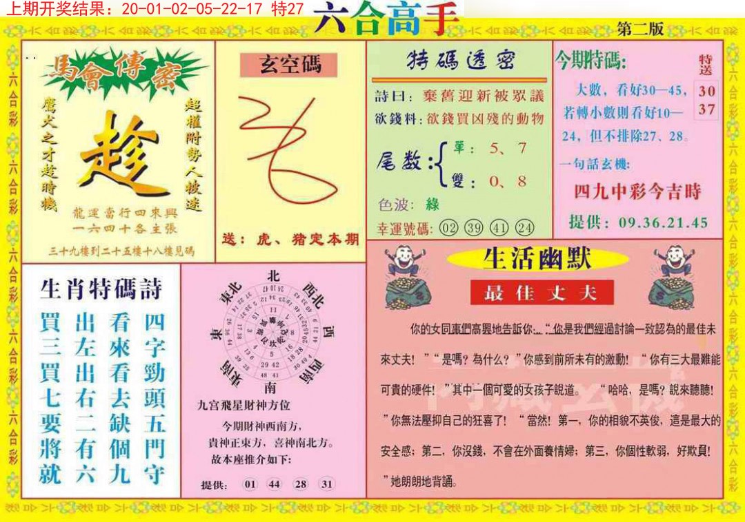2024352期六合高手B