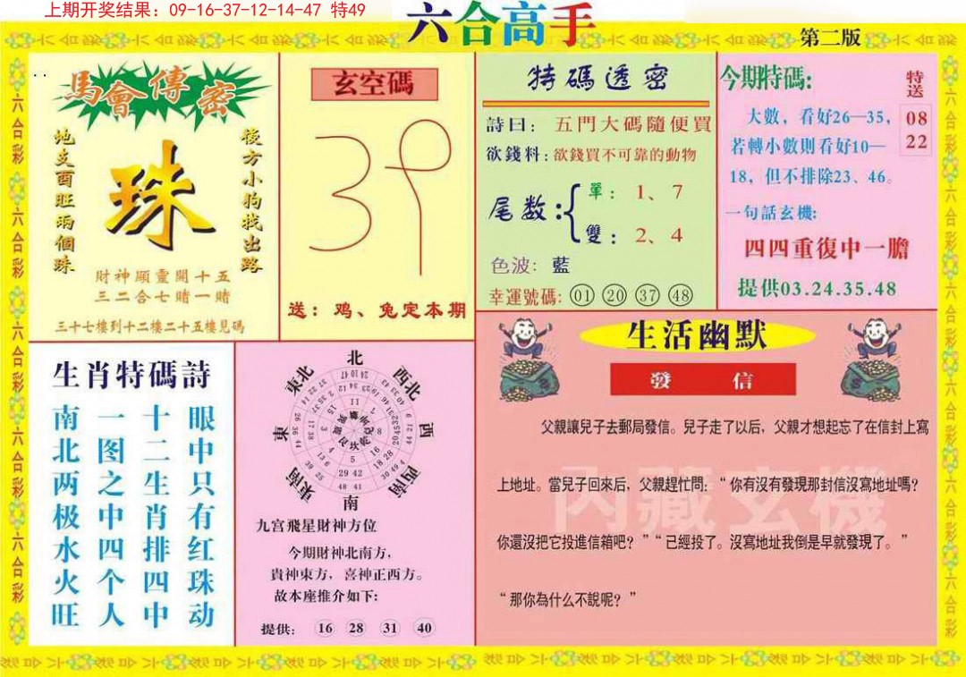 2024356期六合高手B