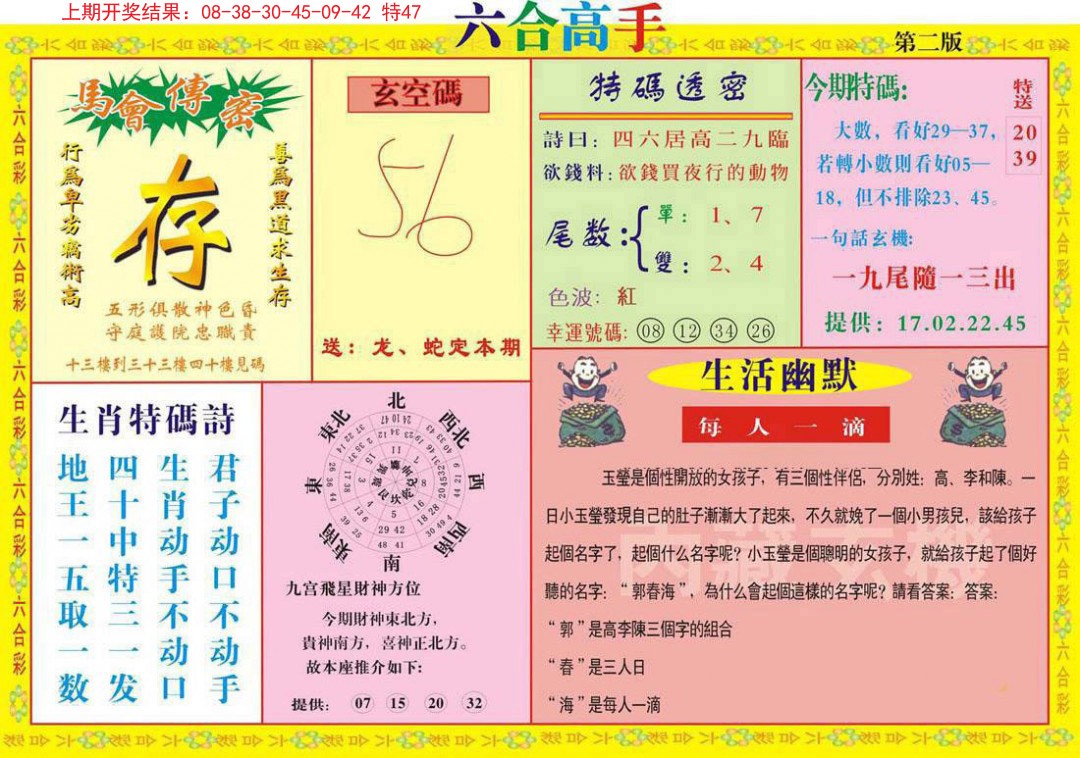 2024341期六合高手B