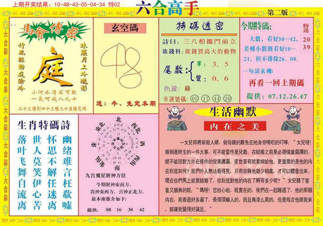 2024363期六合高手B