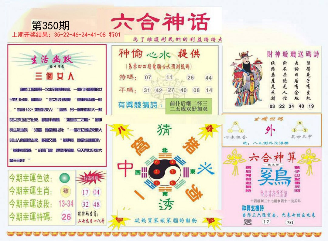 2024350期六合高手B