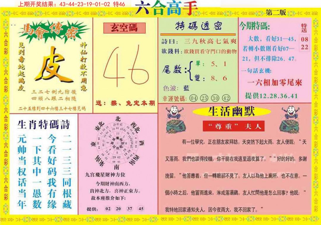 2024357期六合高手B