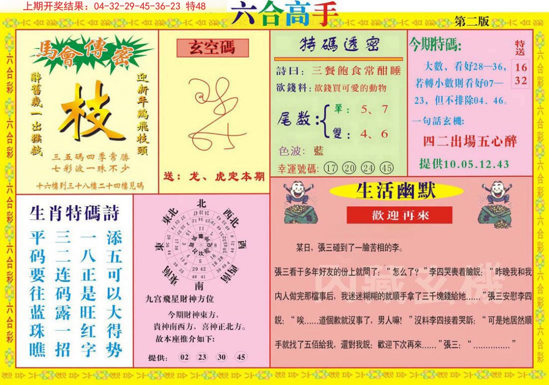 2024338期六合高手B
