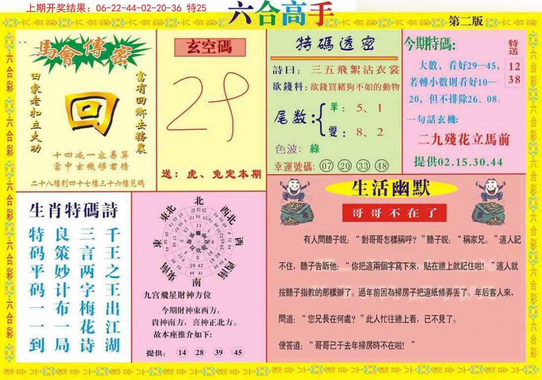 2024355期六合高手B