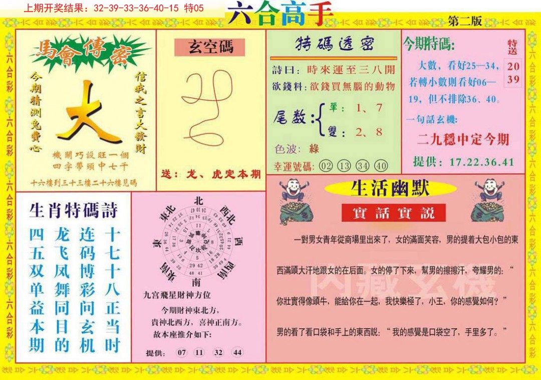 2024337期六合高手B