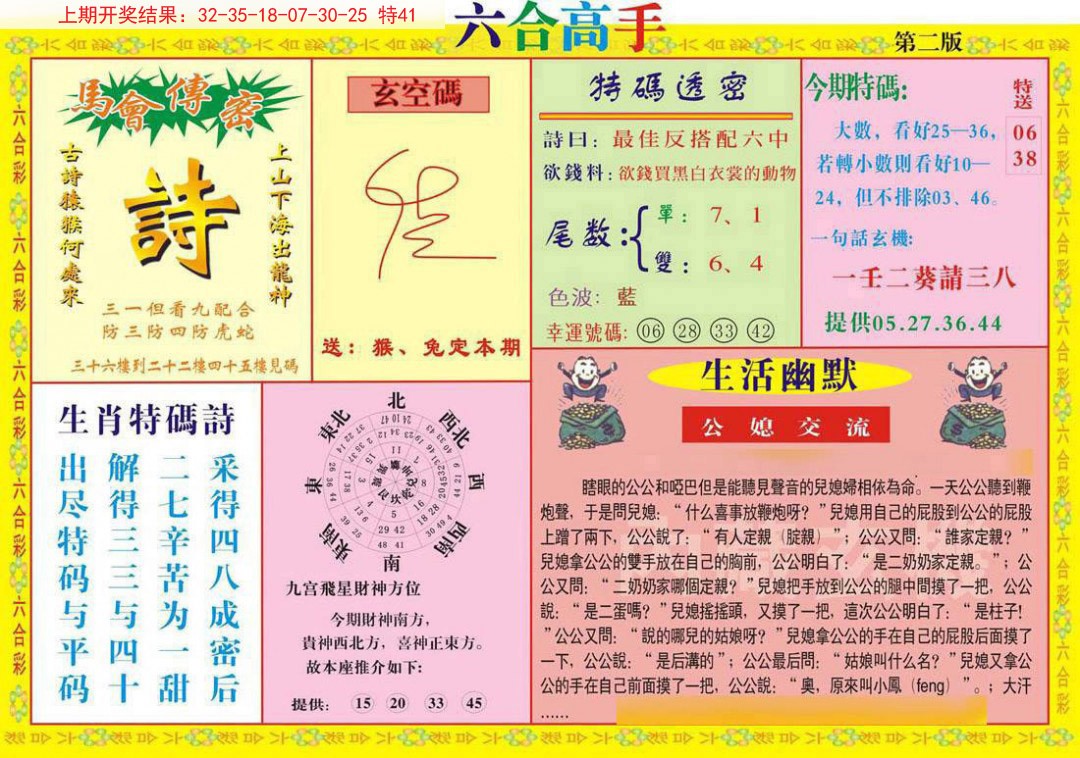 2024347期六合高手B