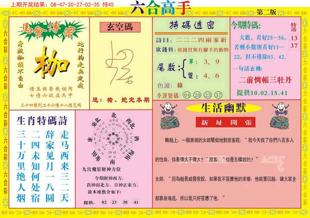 2024344期六合高手B