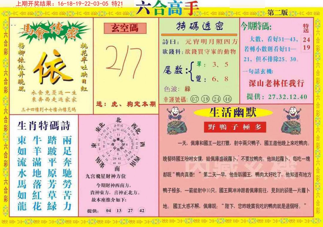 2024359期六合高手B