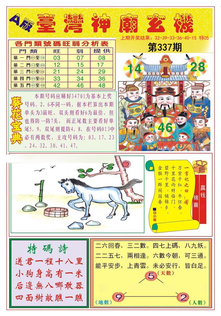 2024337期台湾神庙A