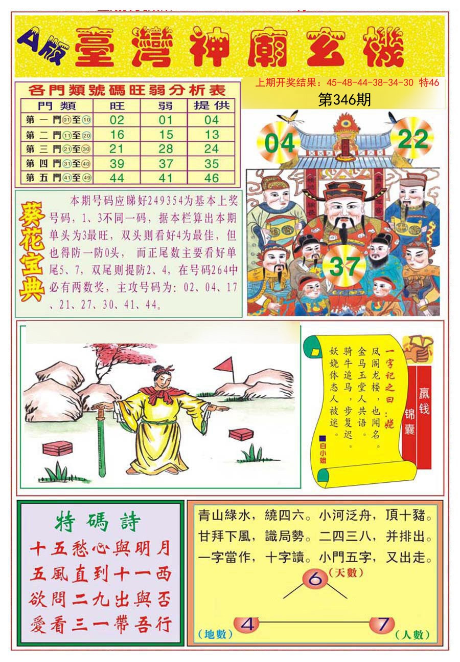 2024346期台湾神庙A