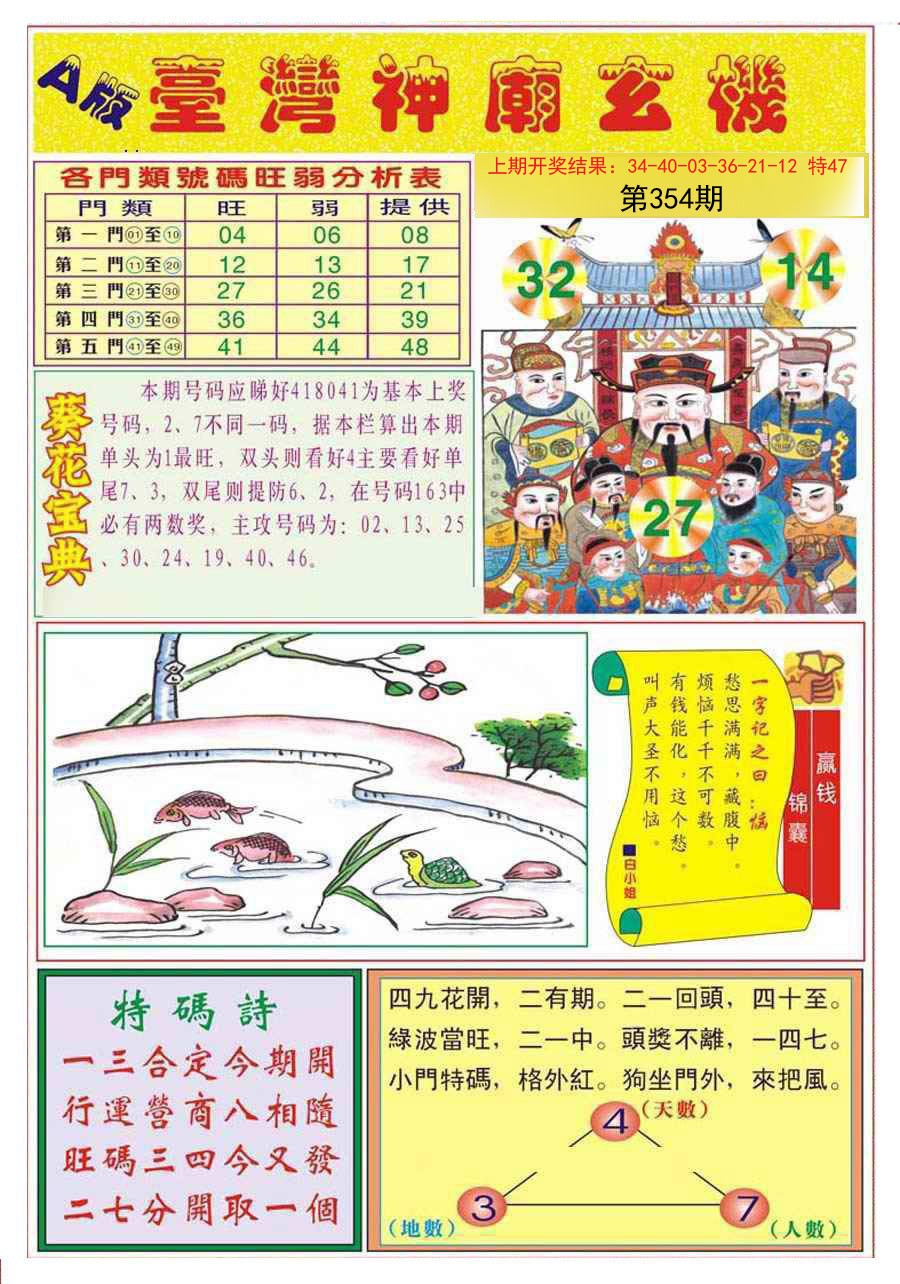2024354期台湾神庙A