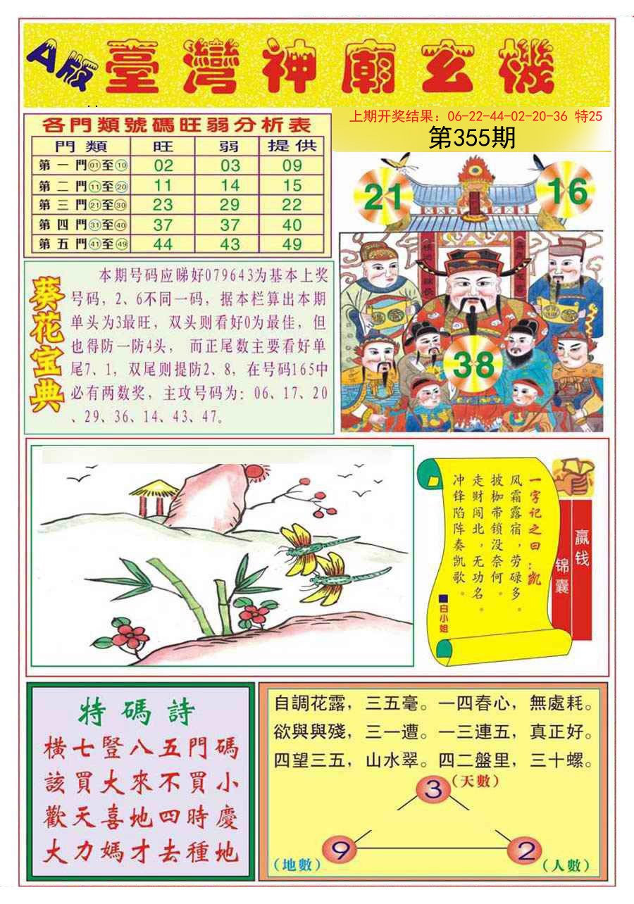 2024355期台湾神庙A
