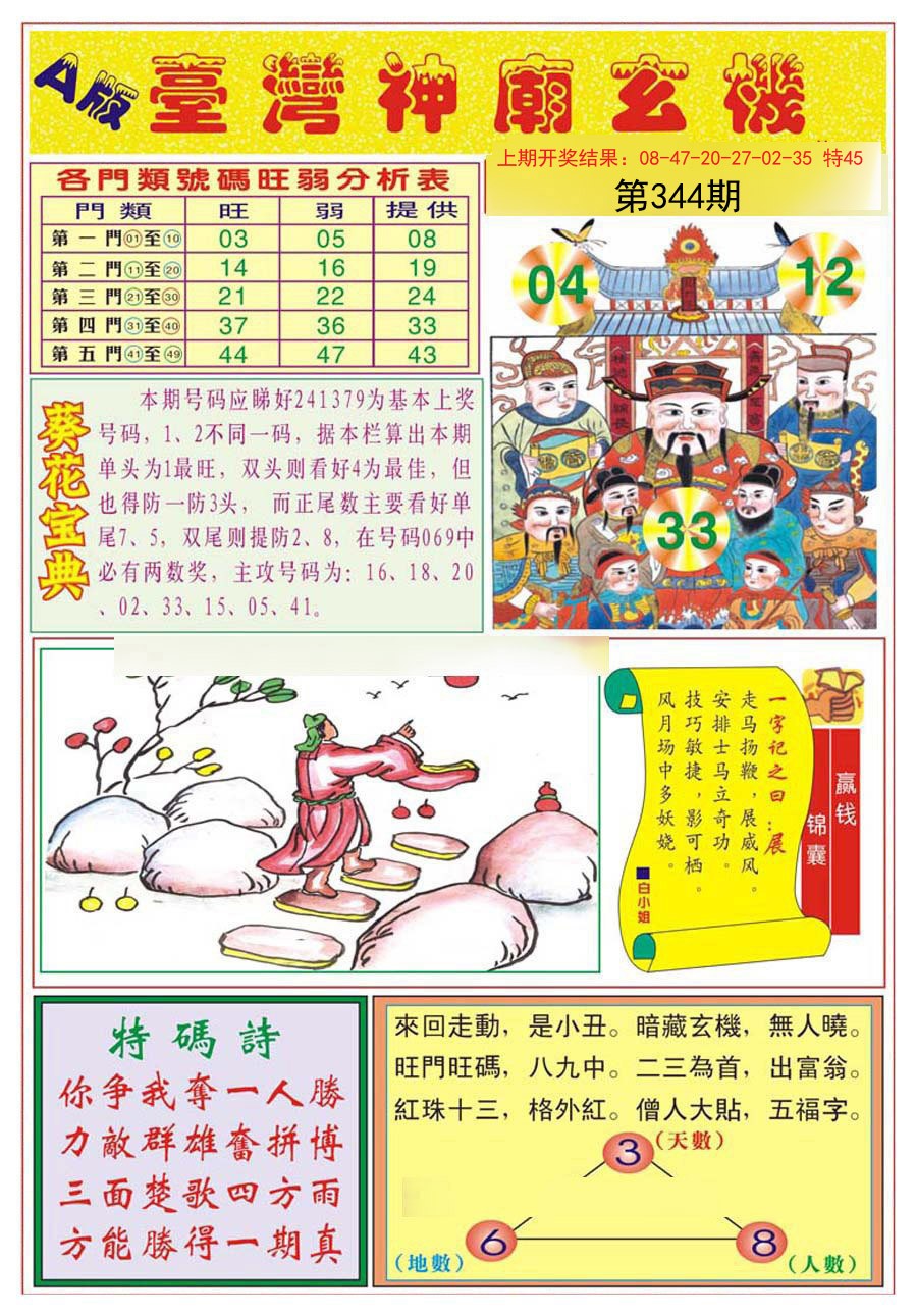 2024344期台湾神庙A