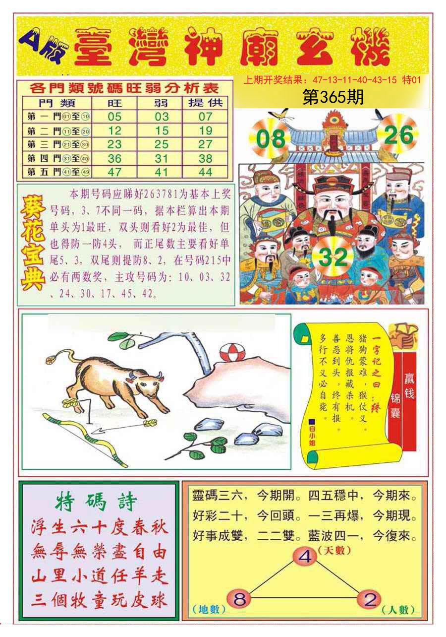 2024365期台湾神庙A