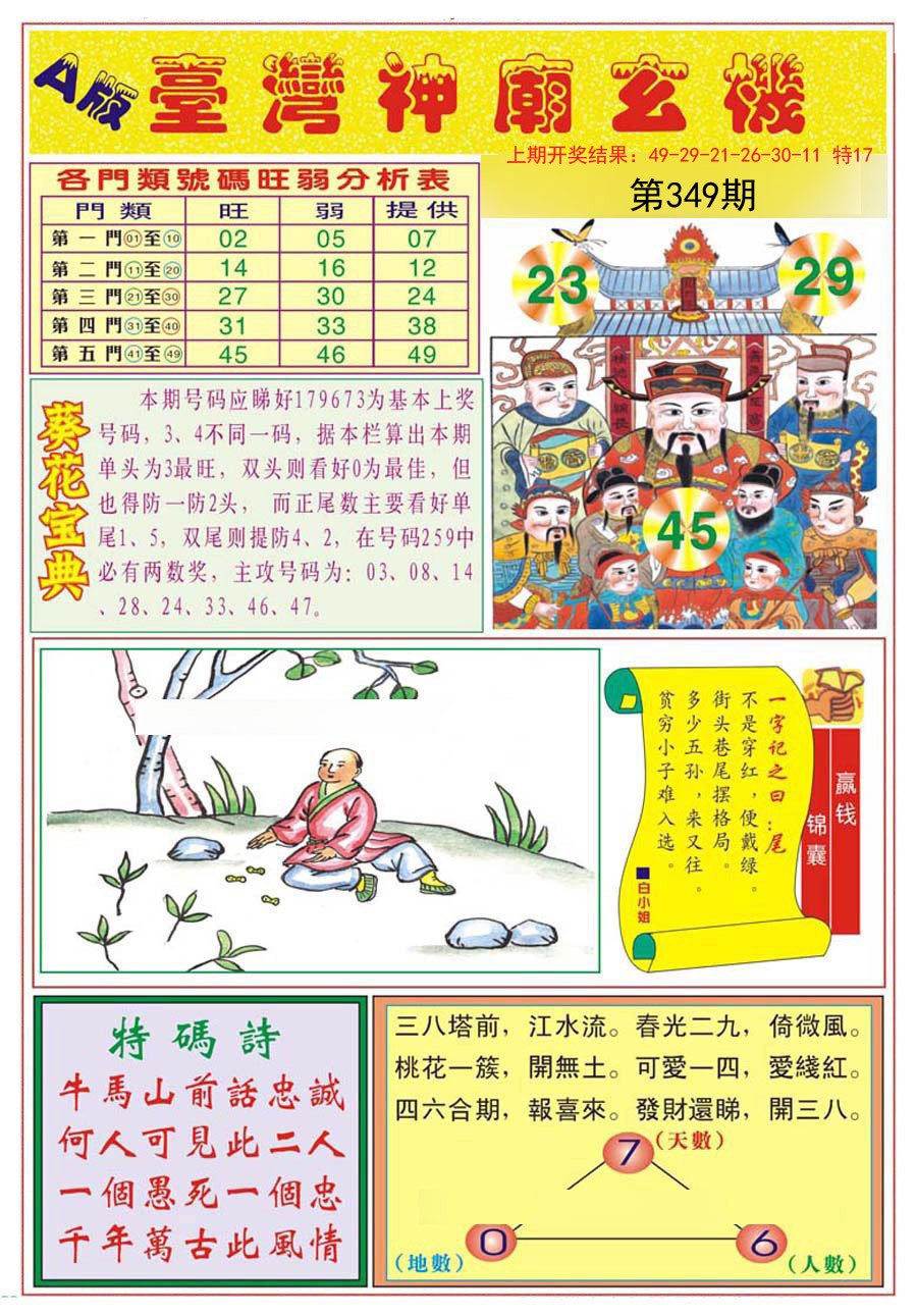 2024349期台湾神庙A
