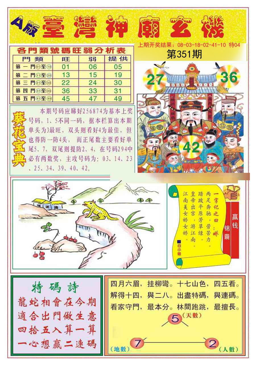 2024351期台湾神庙A