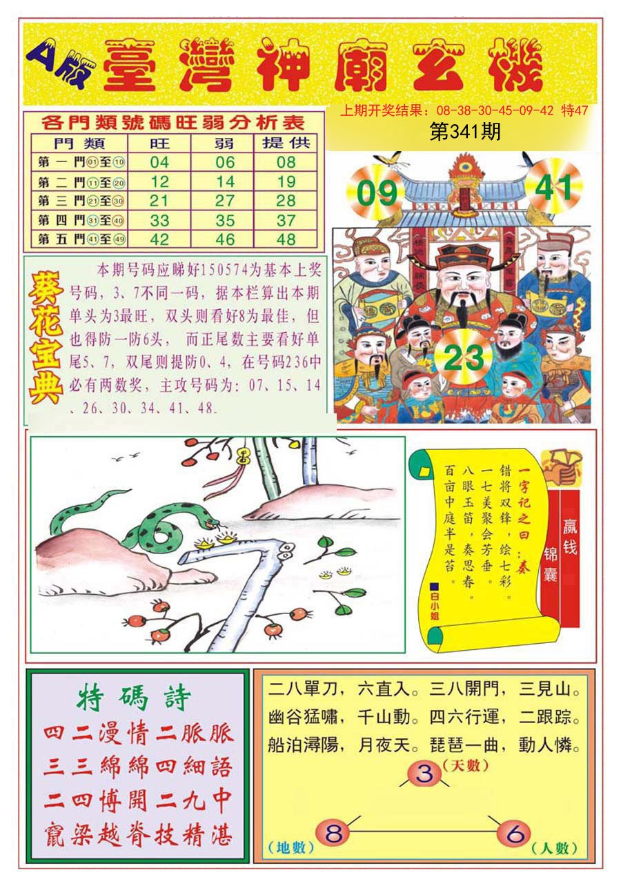 2024341期台湾神庙A