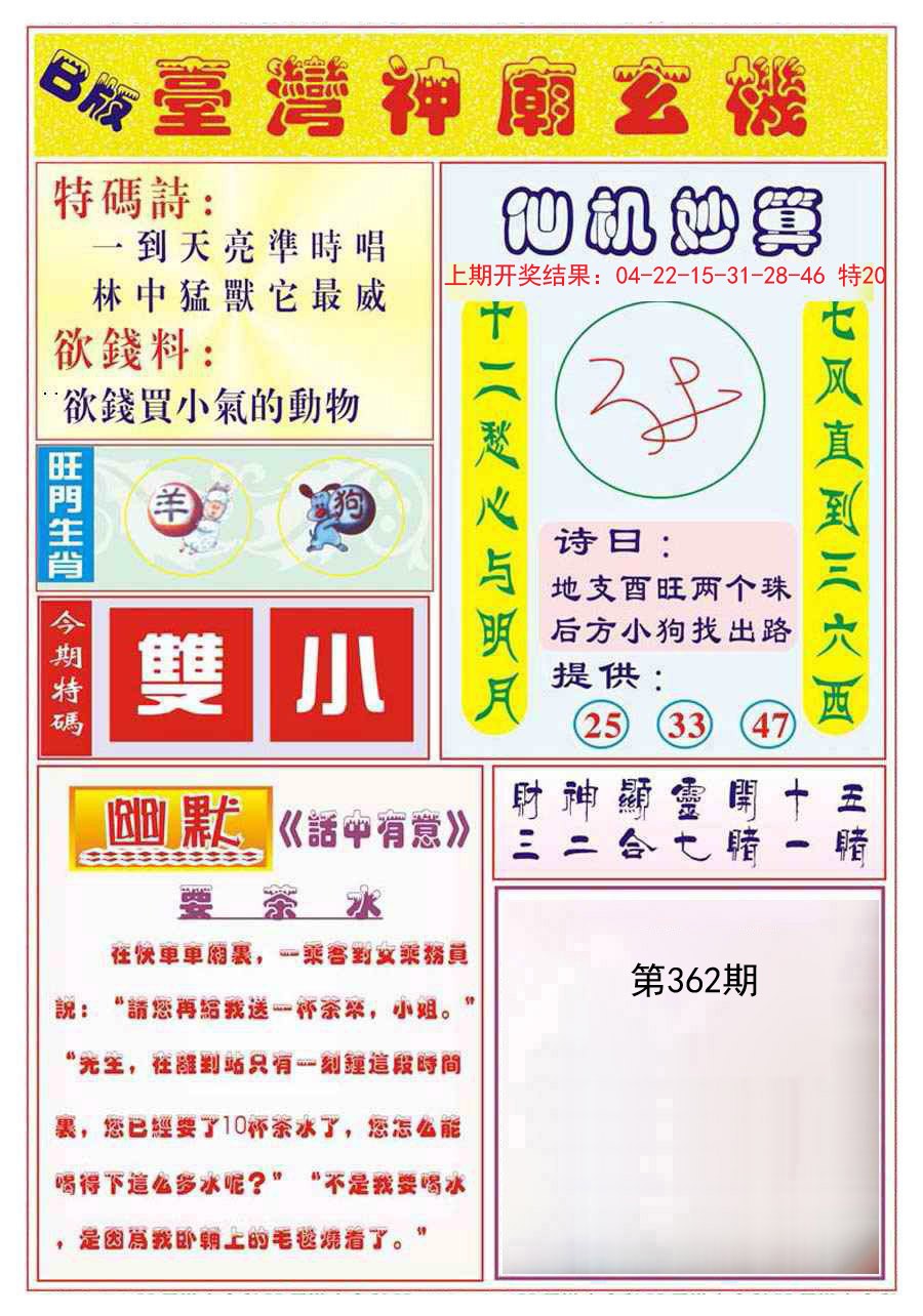 2024362期台湾神庙B