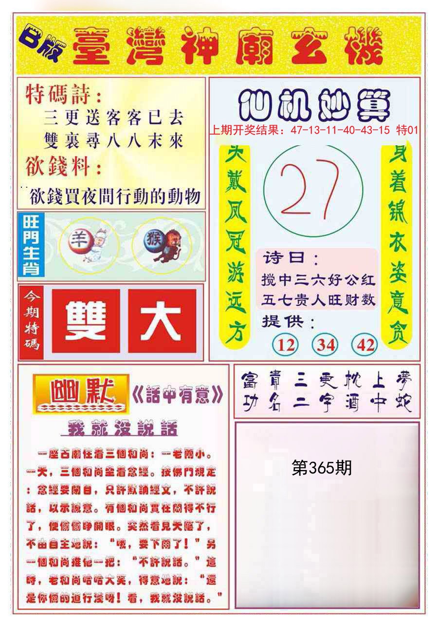 2024365期台湾神庙B