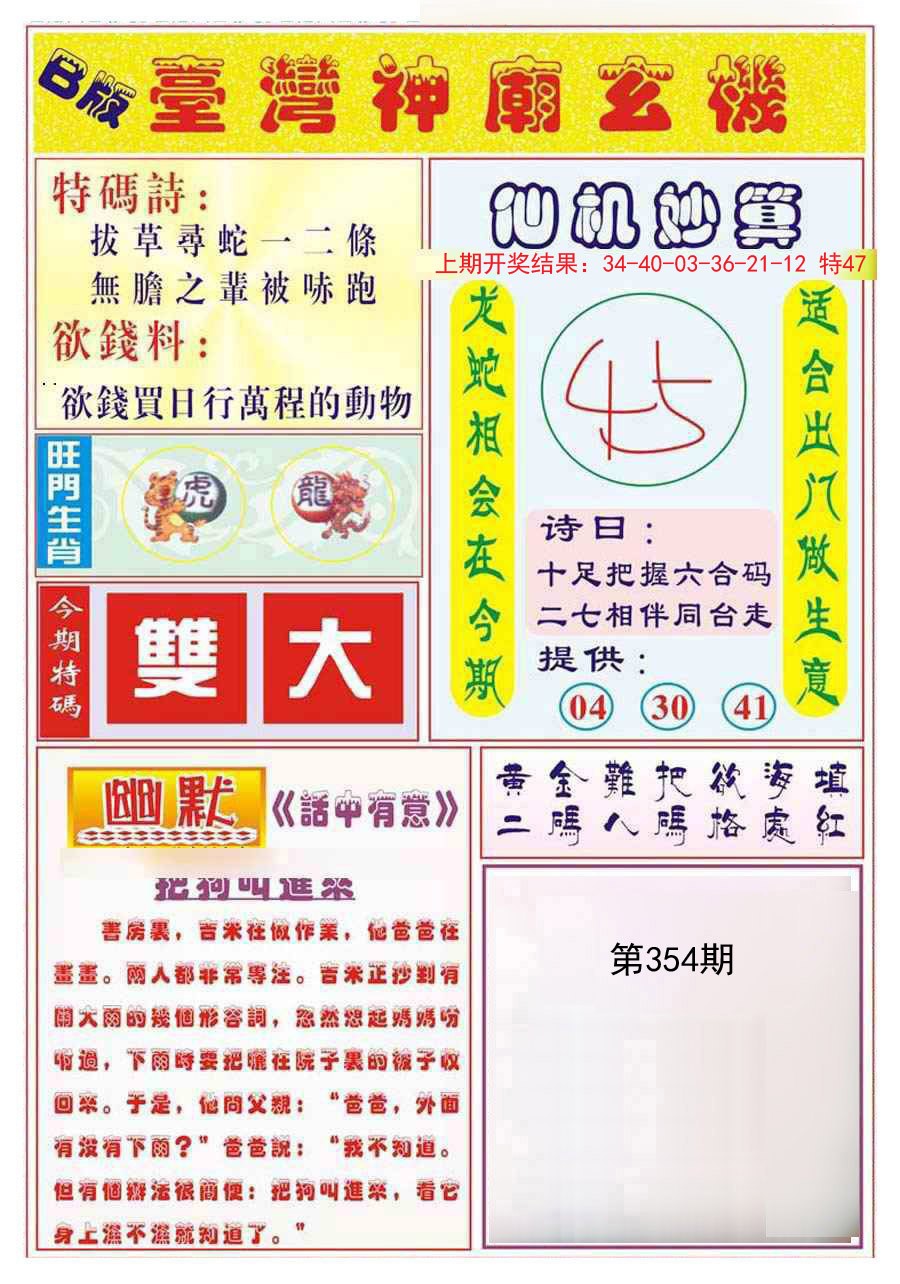 2024354期台湾神庙B