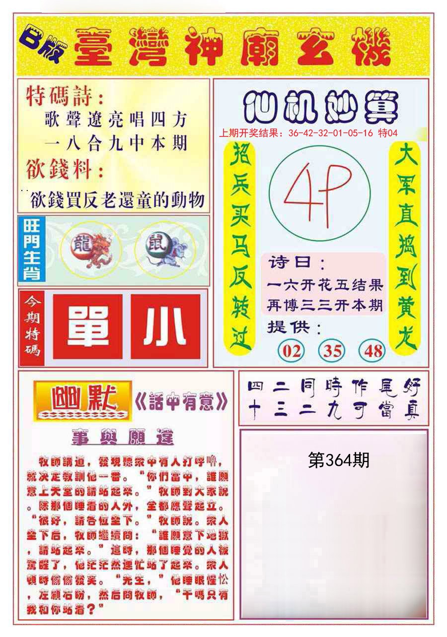 2024364期台湾神庙B