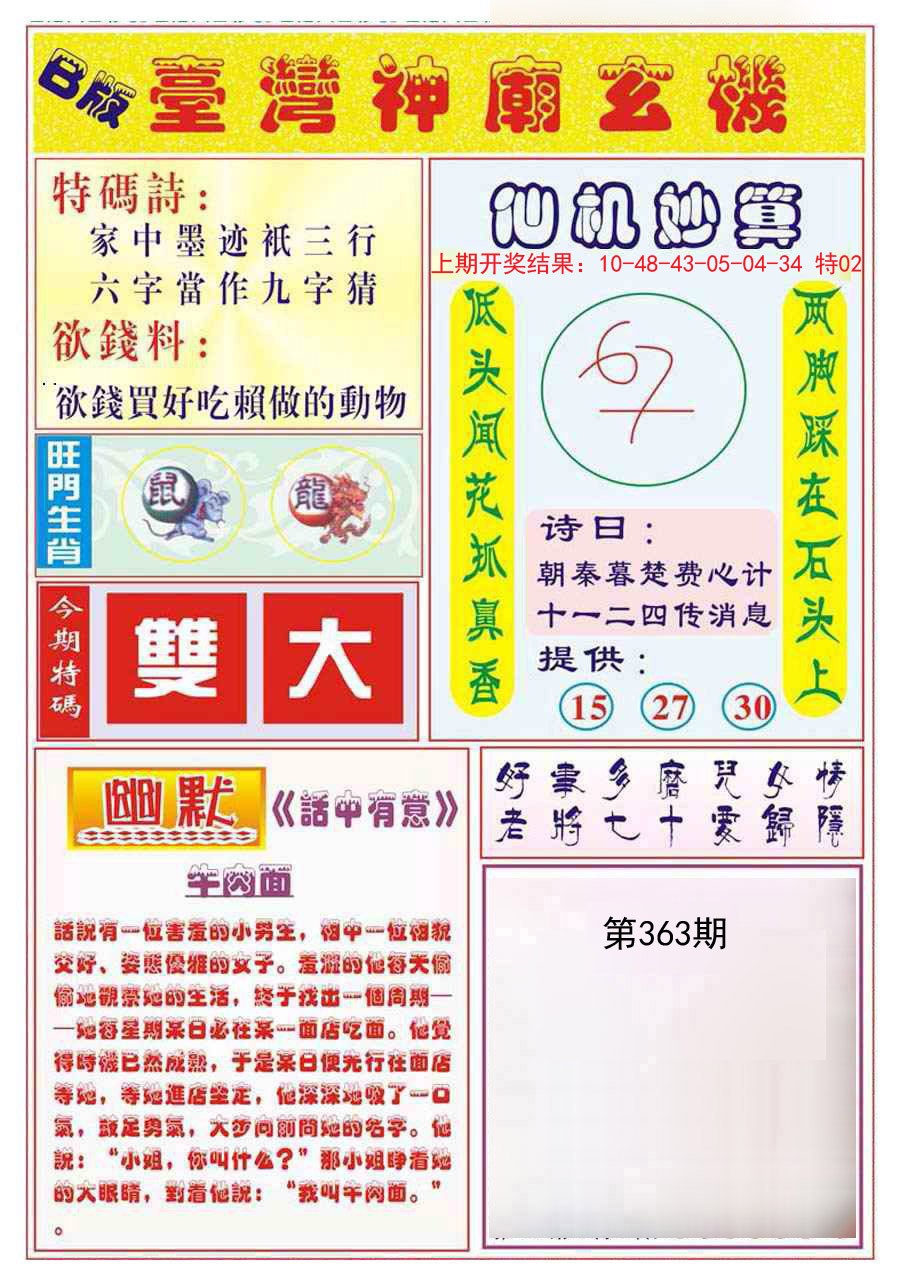 2024363期台湾神庙B