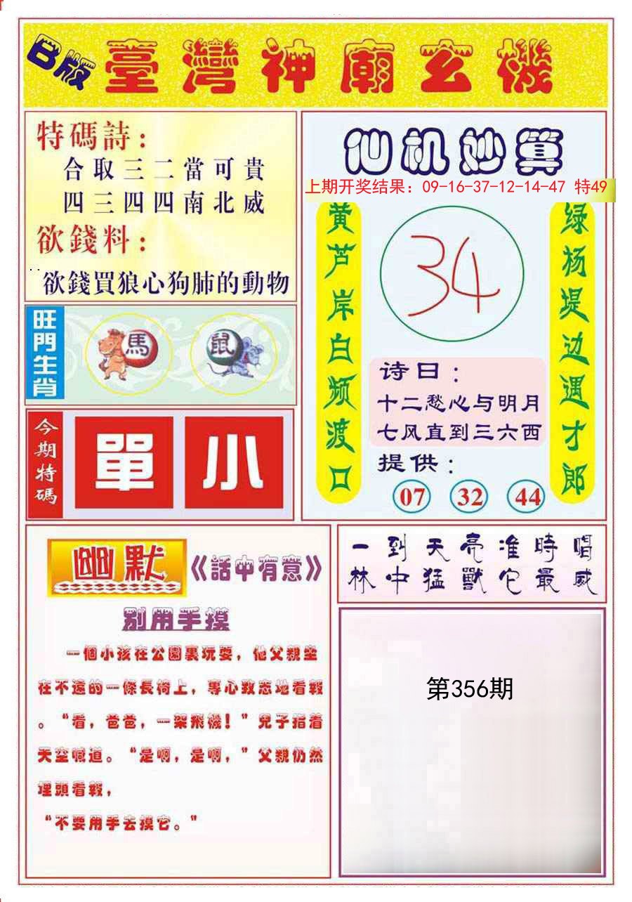2024356期台湾神庙B