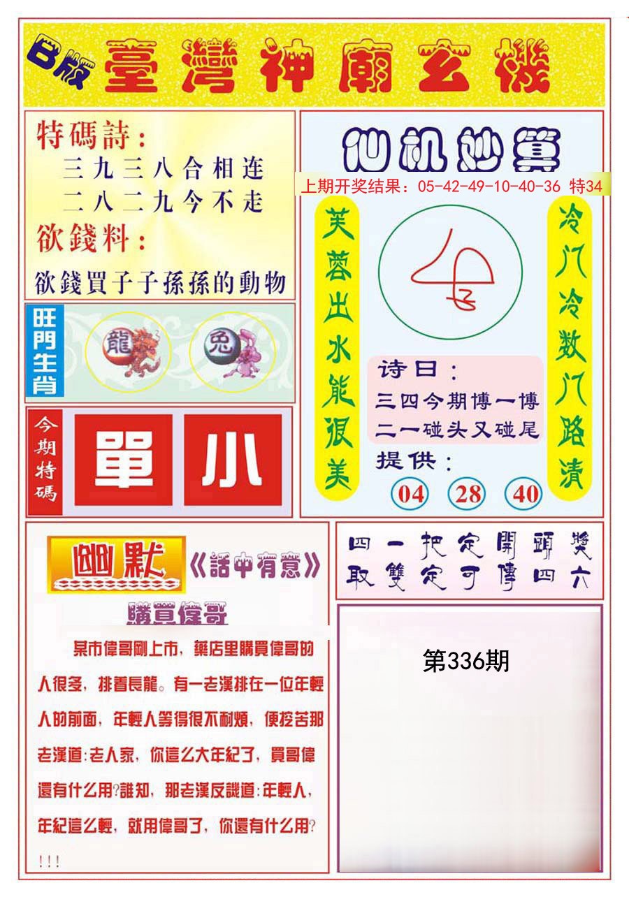 2024336期台湾神庙B
