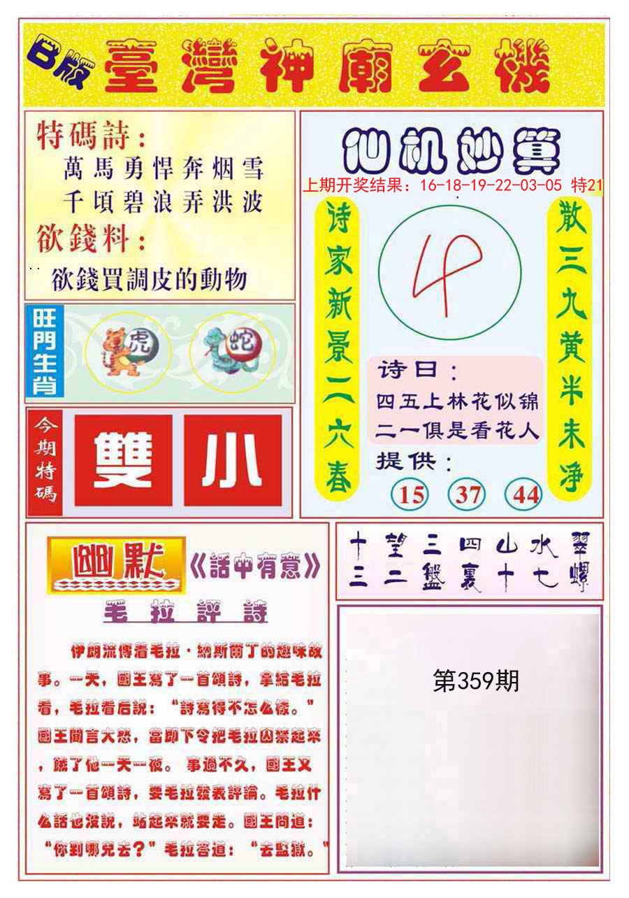2024359期台湾神庙B