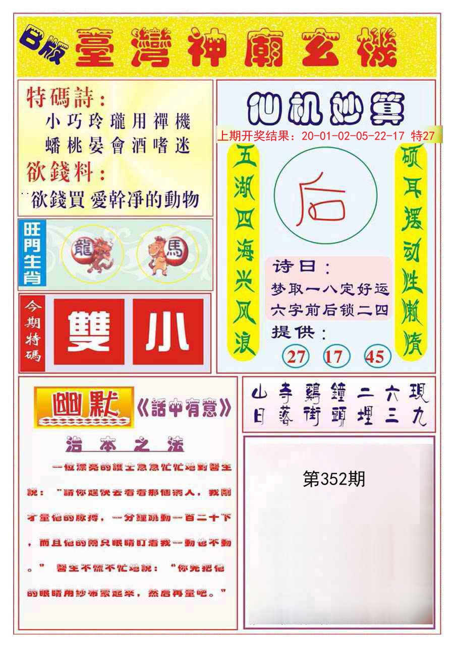 2024352期台湾神庙B