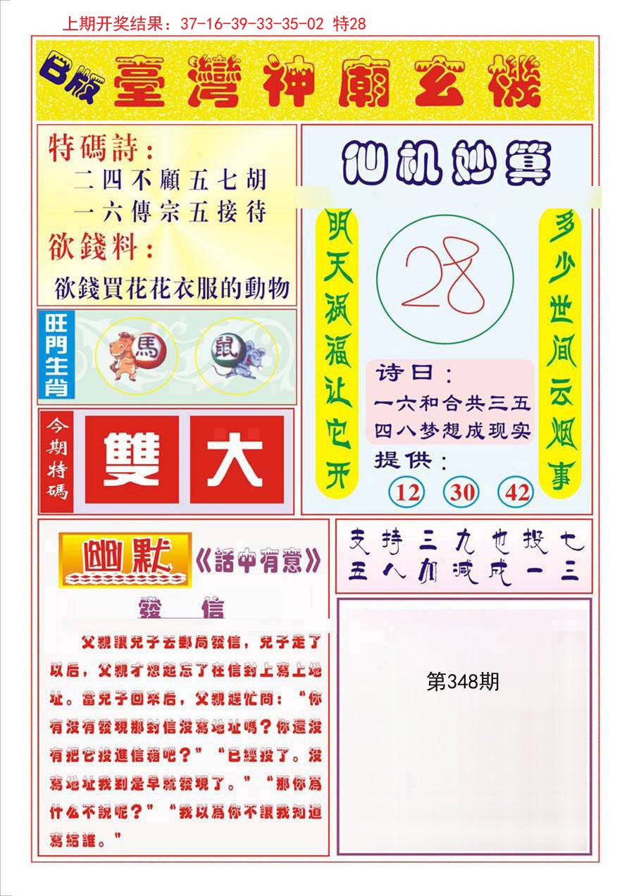 2024348期台湾神庙B