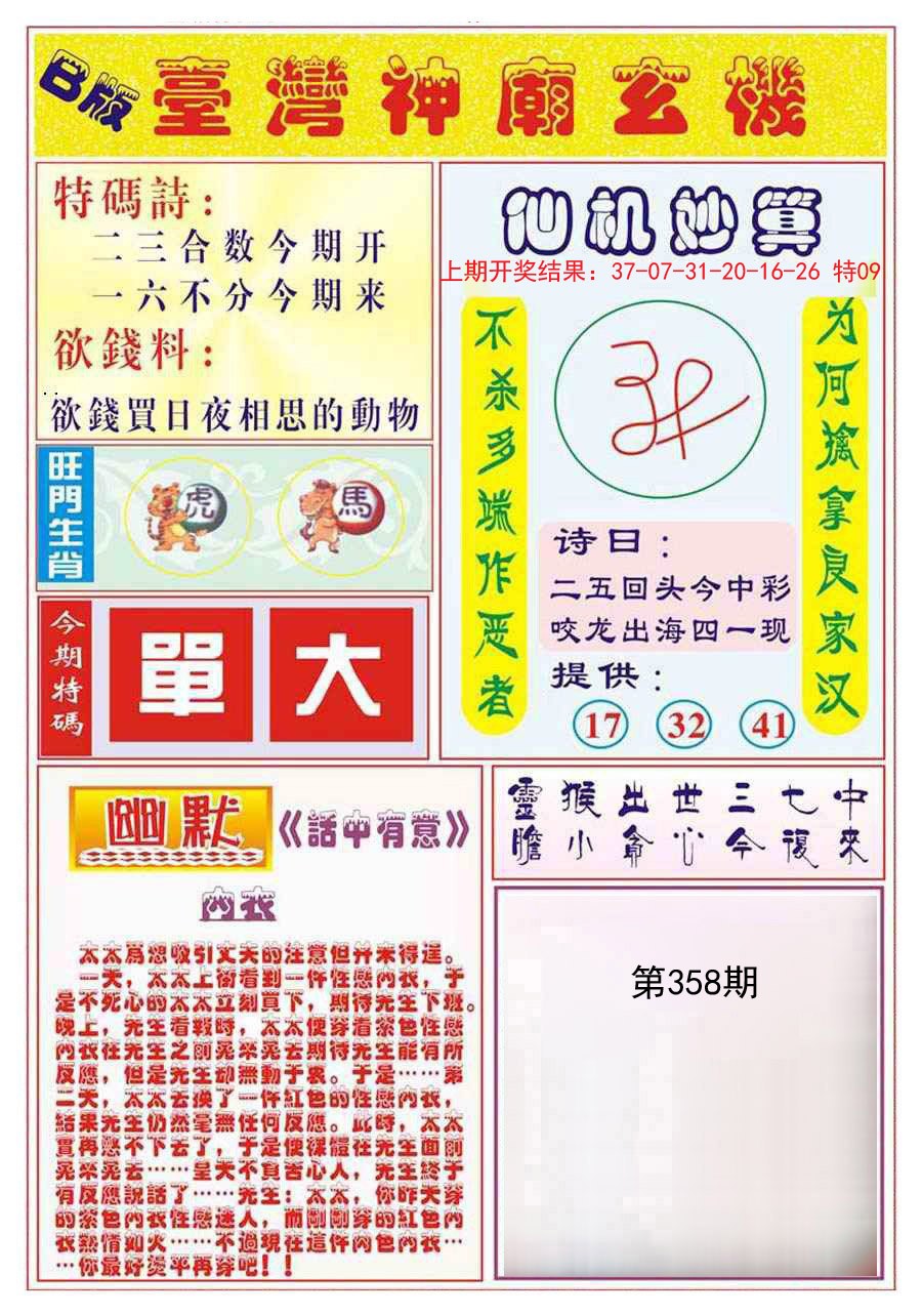 2024358期台湾神庙B