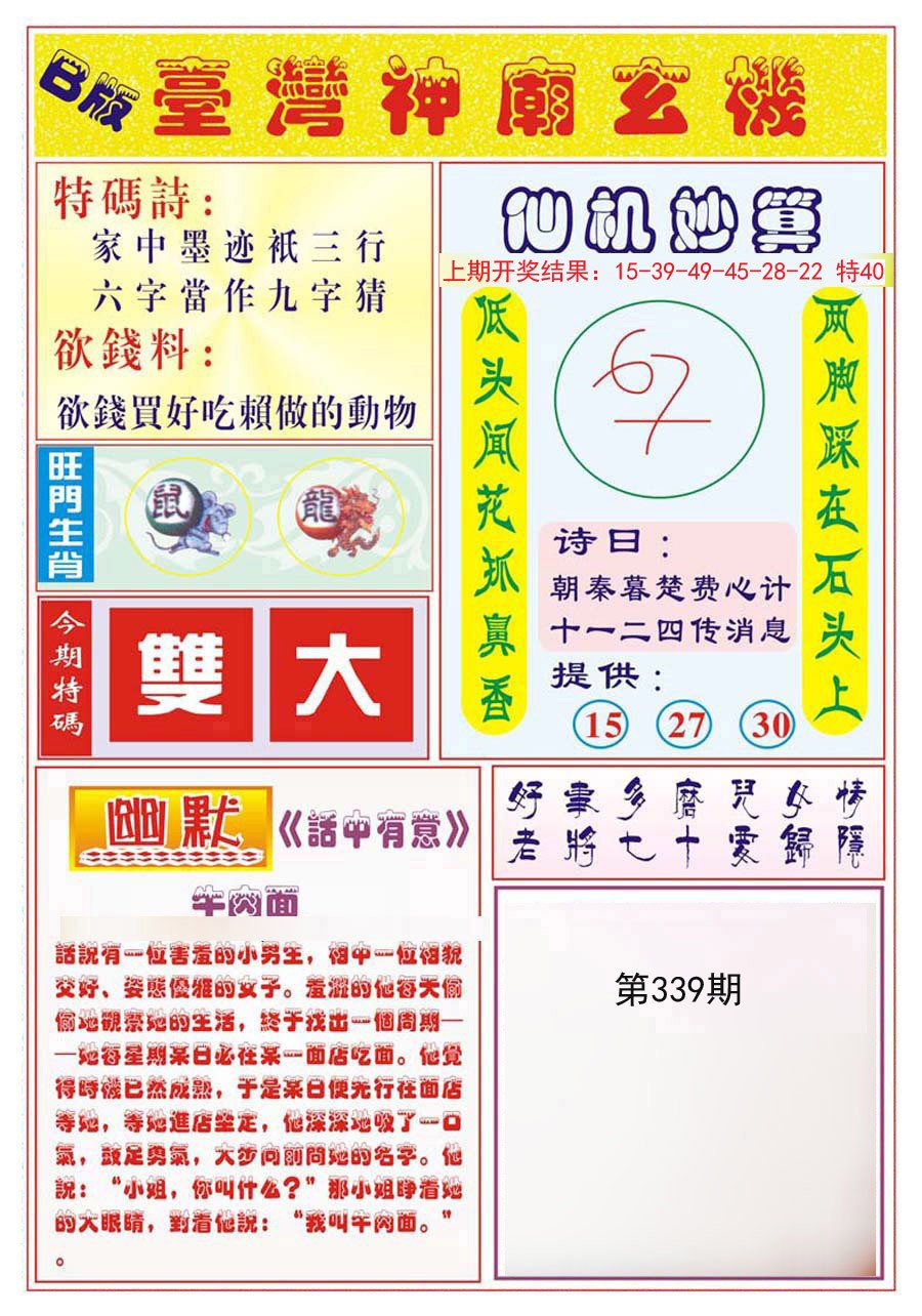 2024339期台湾神庙B