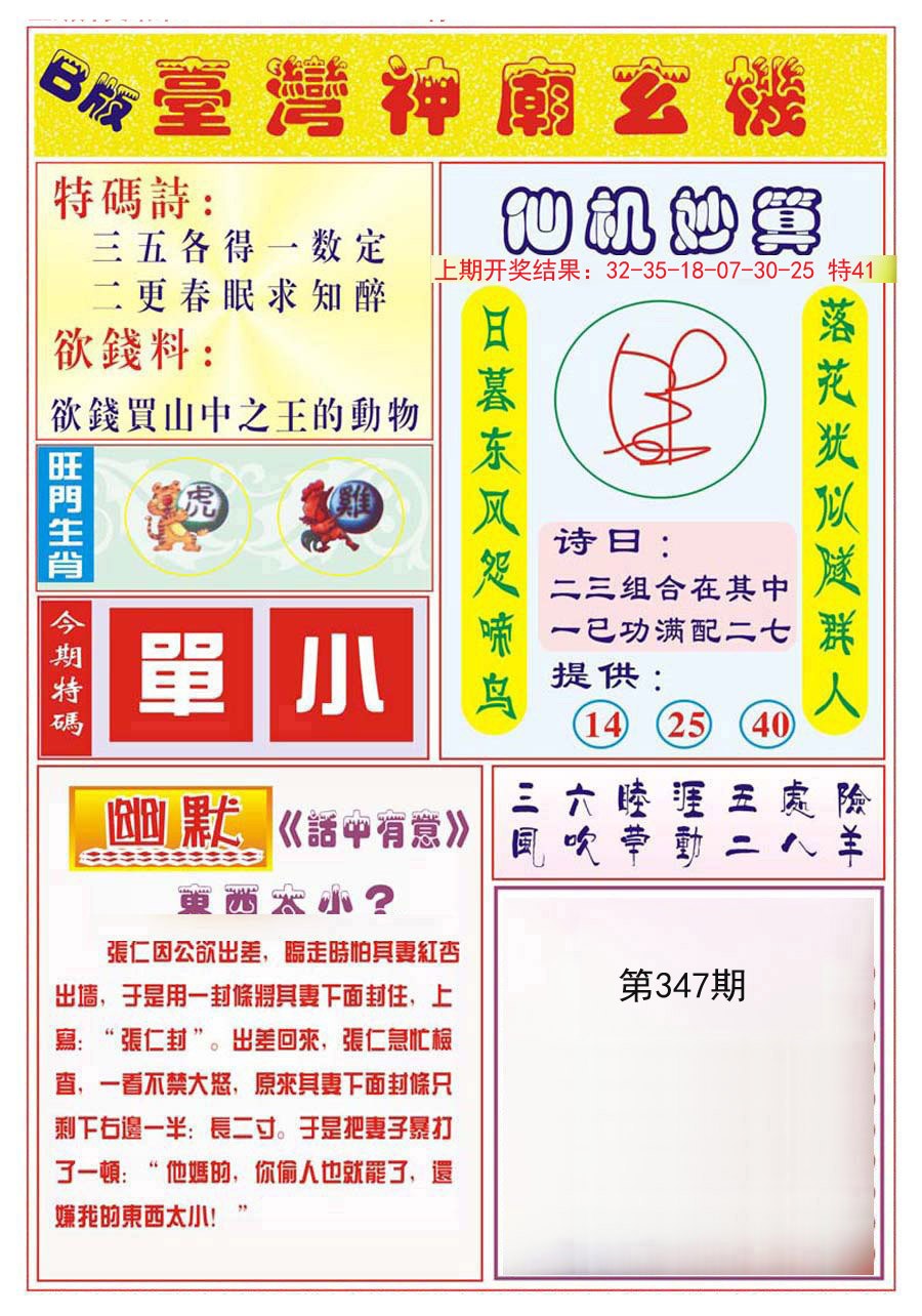 2024347期台湾神庙B