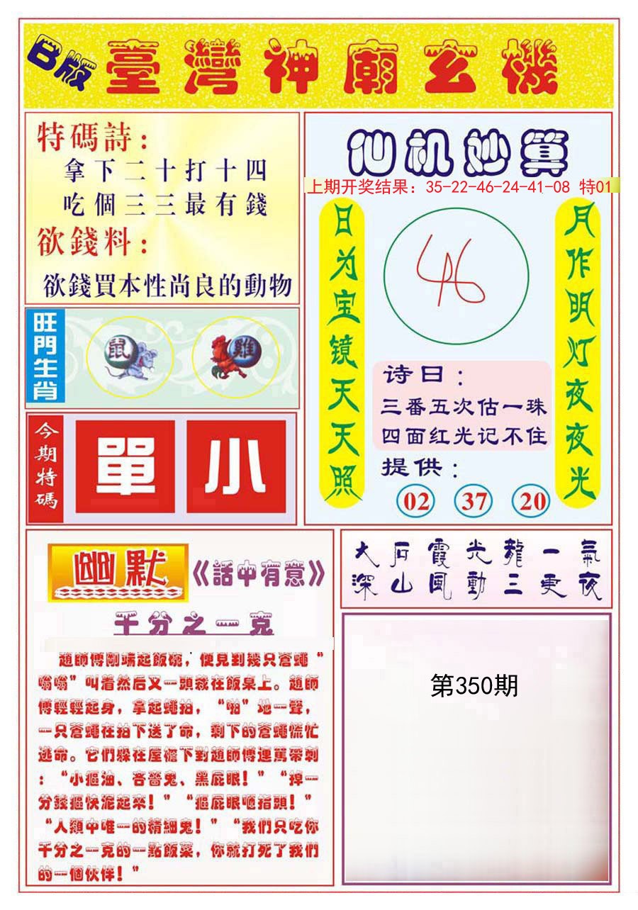 2024350期台湾神庙B