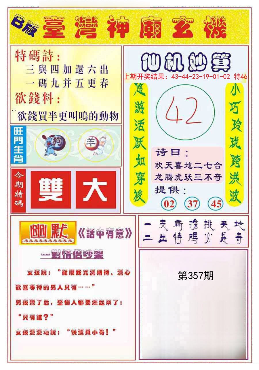 2024357期台湾神庙B